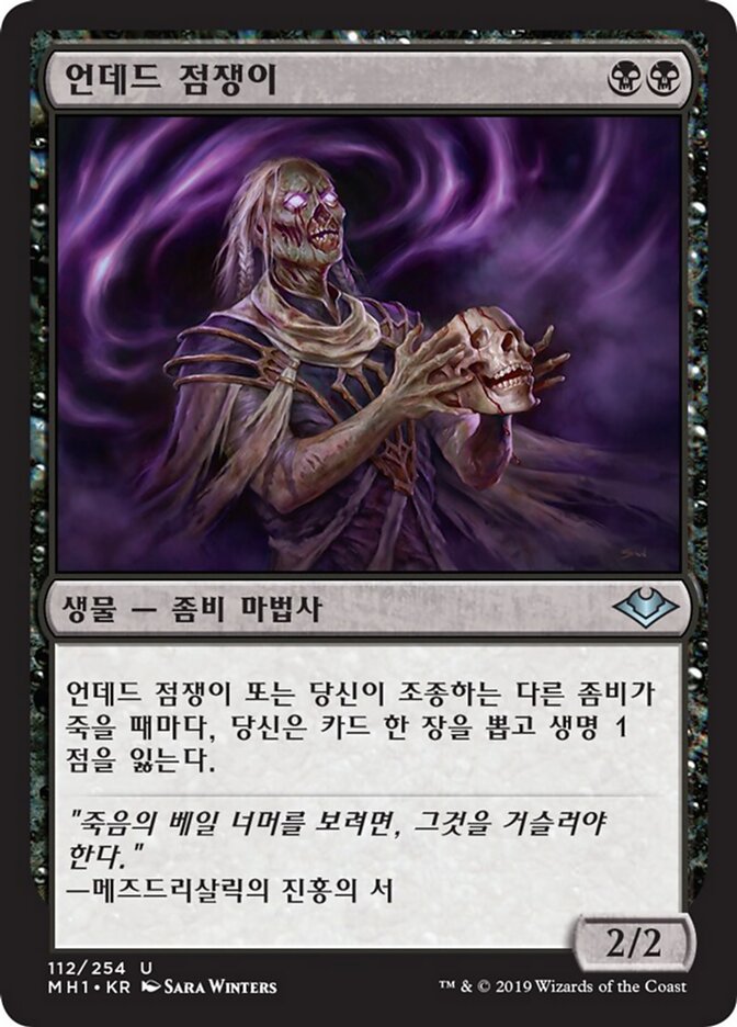 언데드 점쟁이