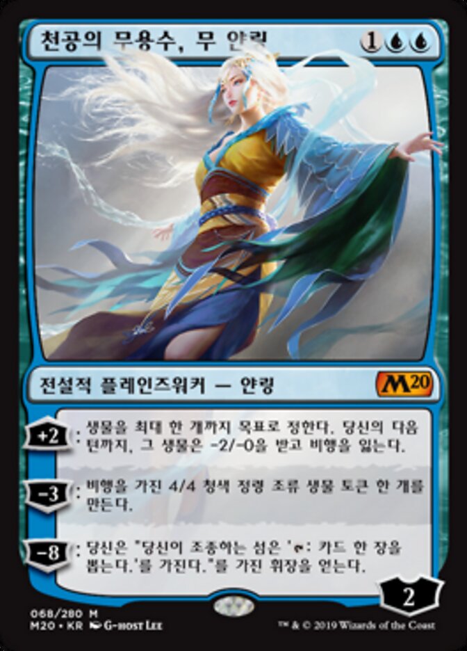 천공의 무용수, 무 얀링