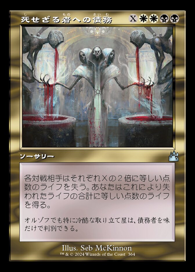 死せざる者への債務