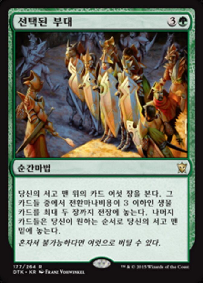 선택된 부대
