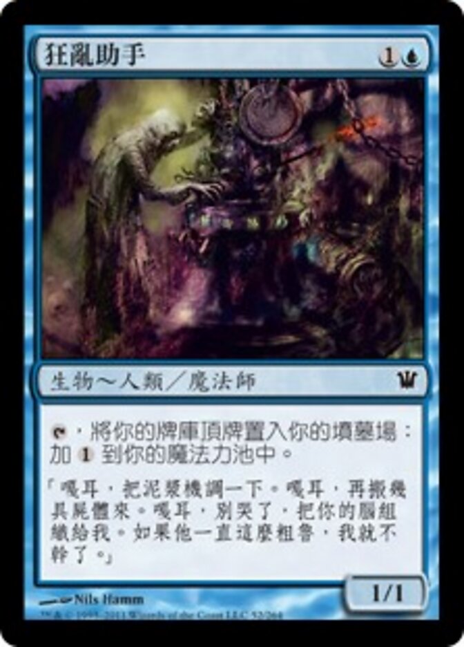 狂亂助手