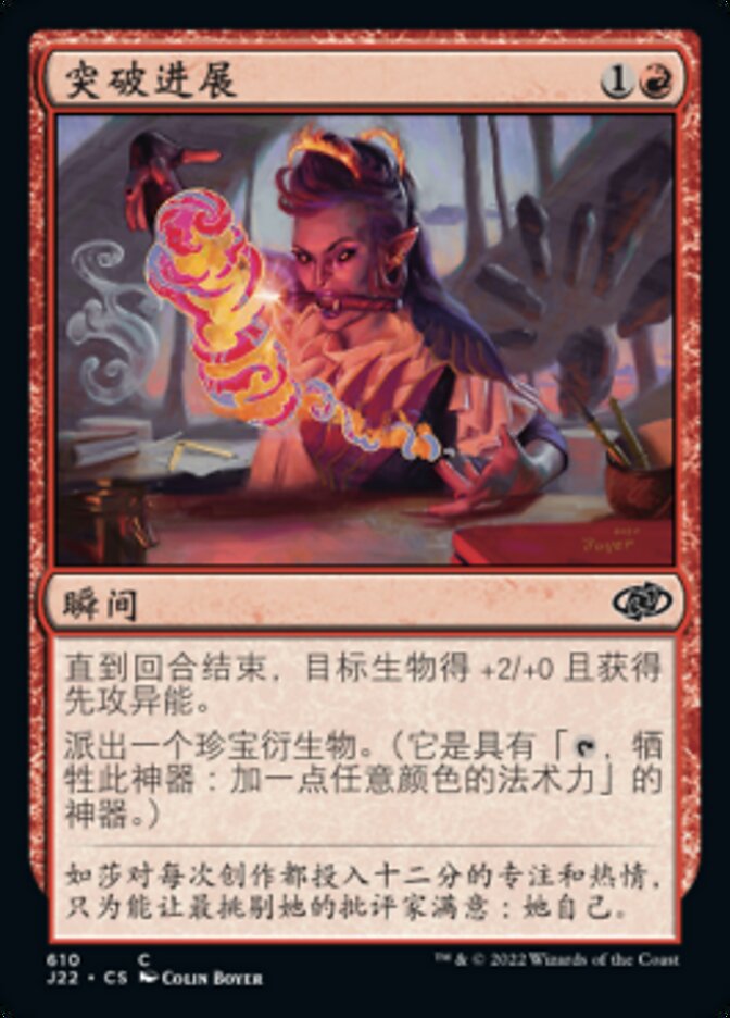 突破进展