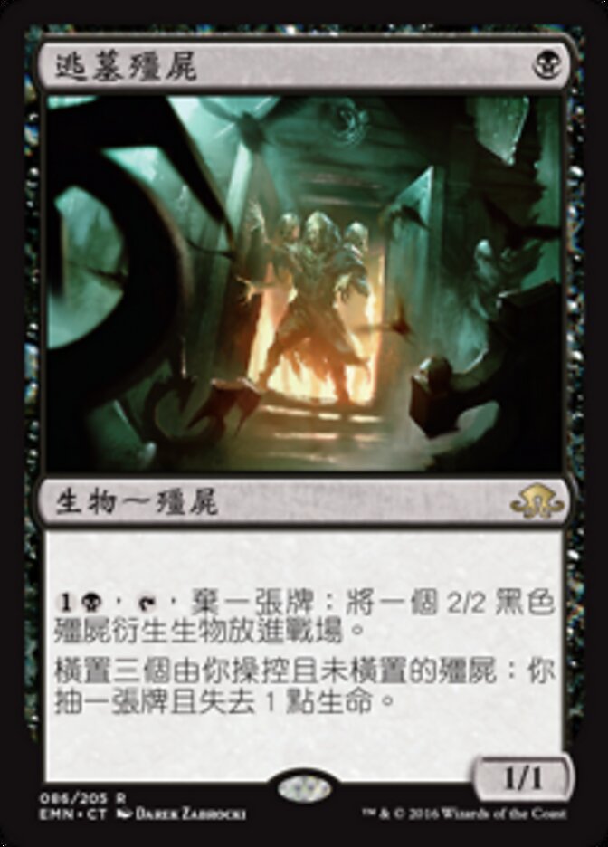 逃墓殭屍
