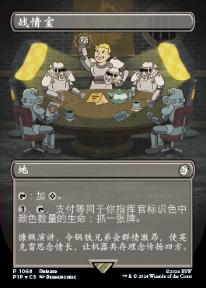 战情室