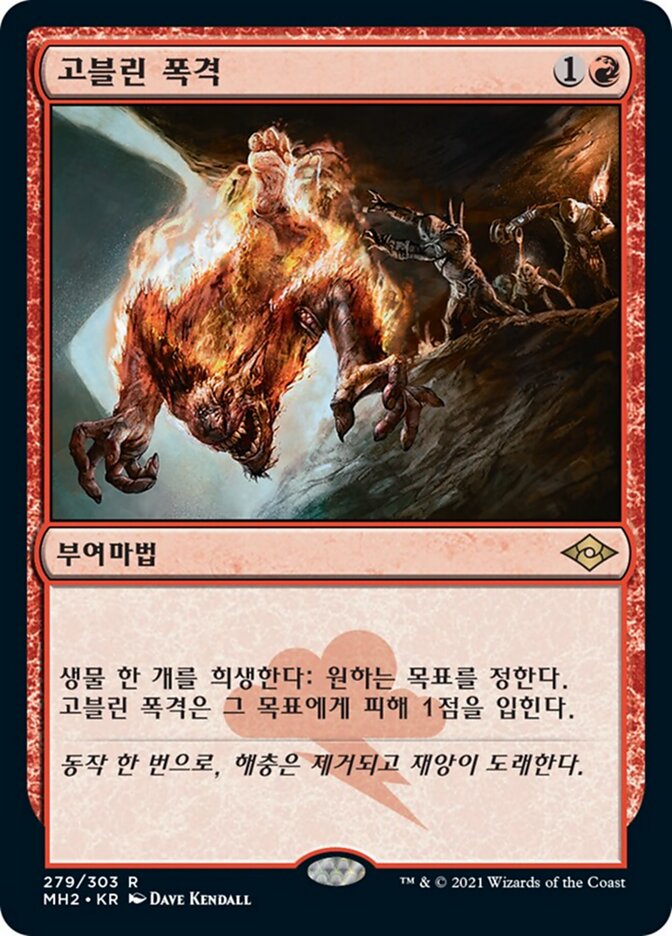고블린 폭격