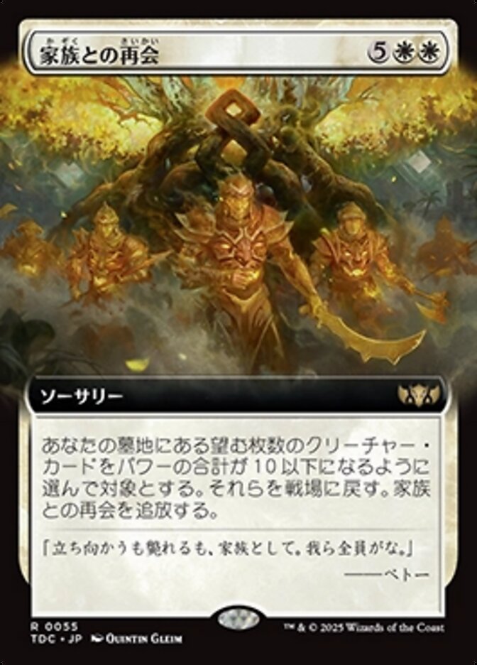 家族との再会