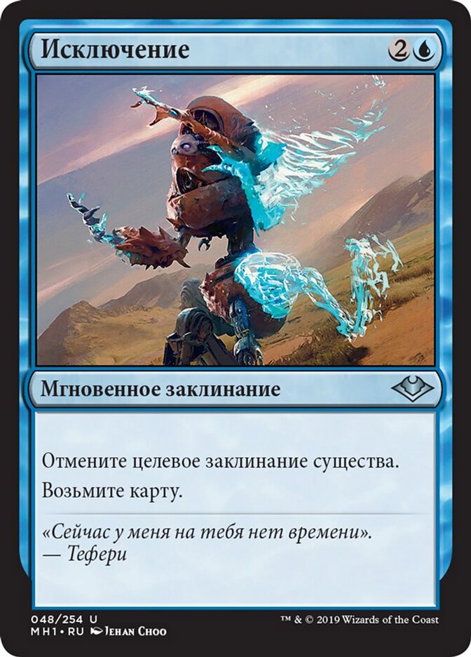 Исключение