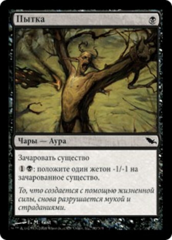 Пытка