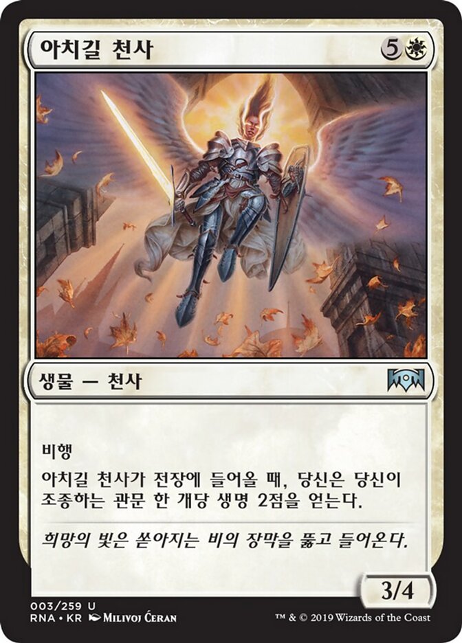 아치길 천사