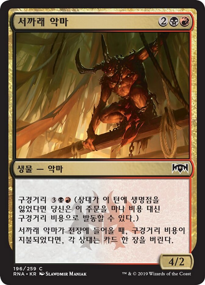 서까래 악마