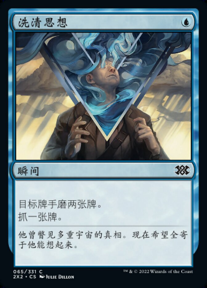 洗清思想