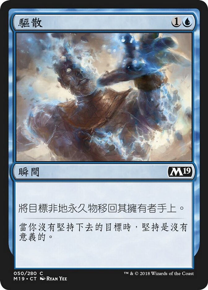 驅散