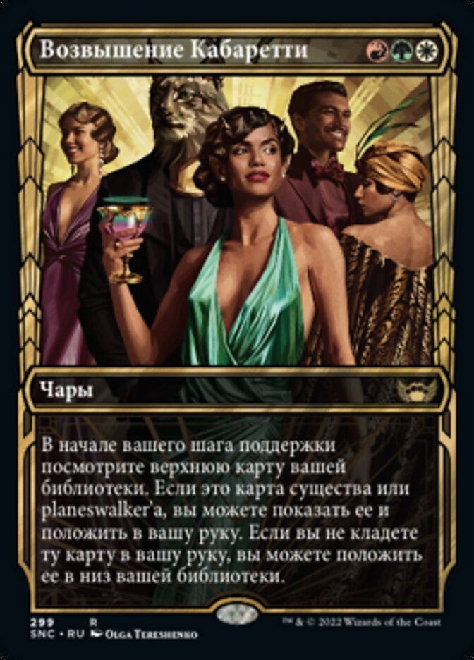 Возвышение Кабаретти