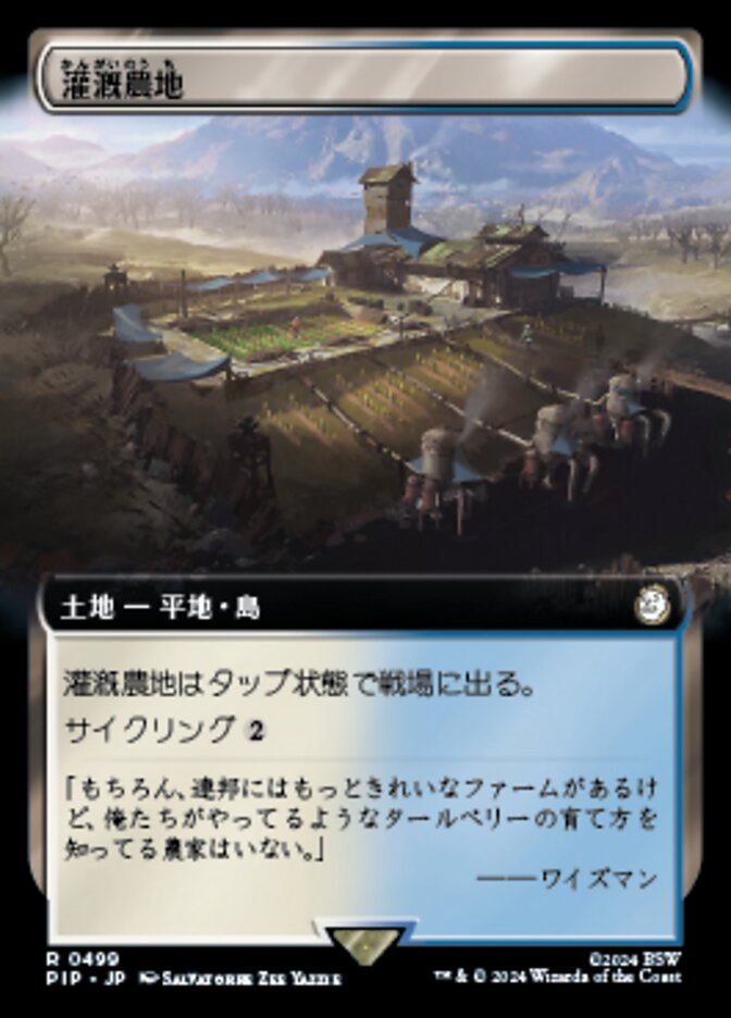 灌漑農地