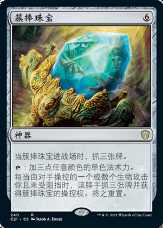 簇捧珠宝
