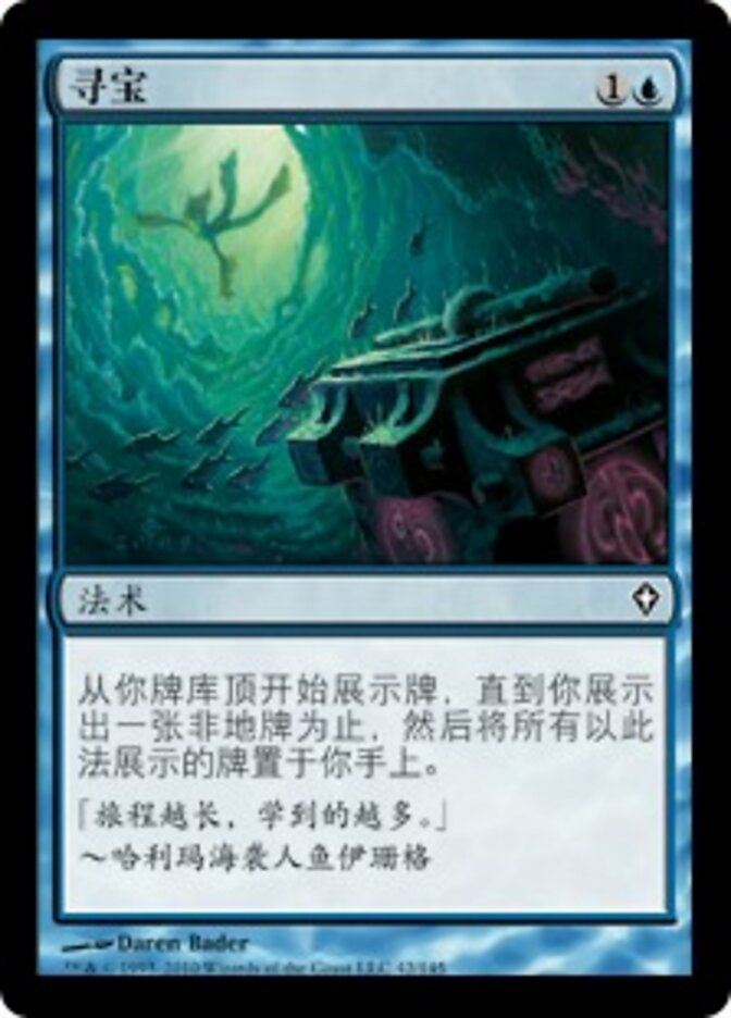 寻宝
