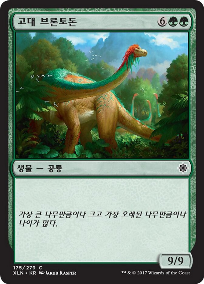 고대 브론토돈
