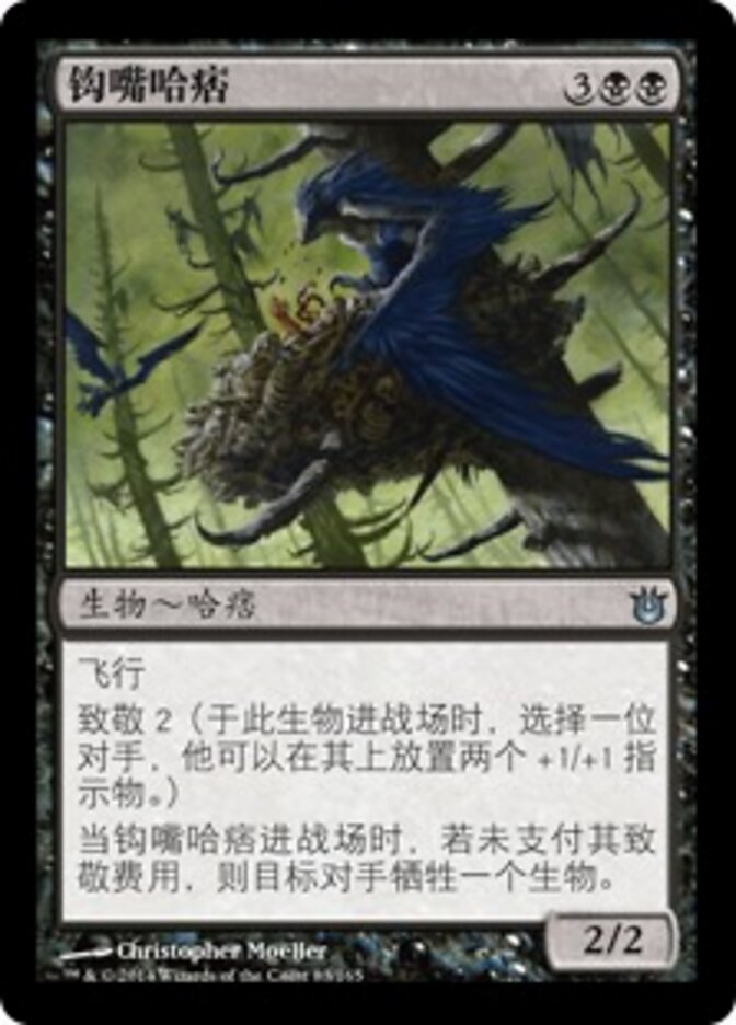 钩嘴哈痞