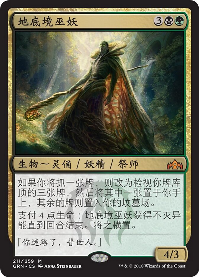 地底境巫妖