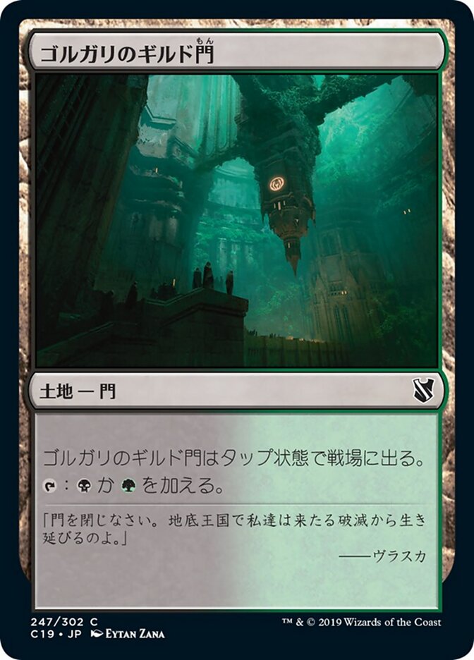 ゴルガリのギルド門