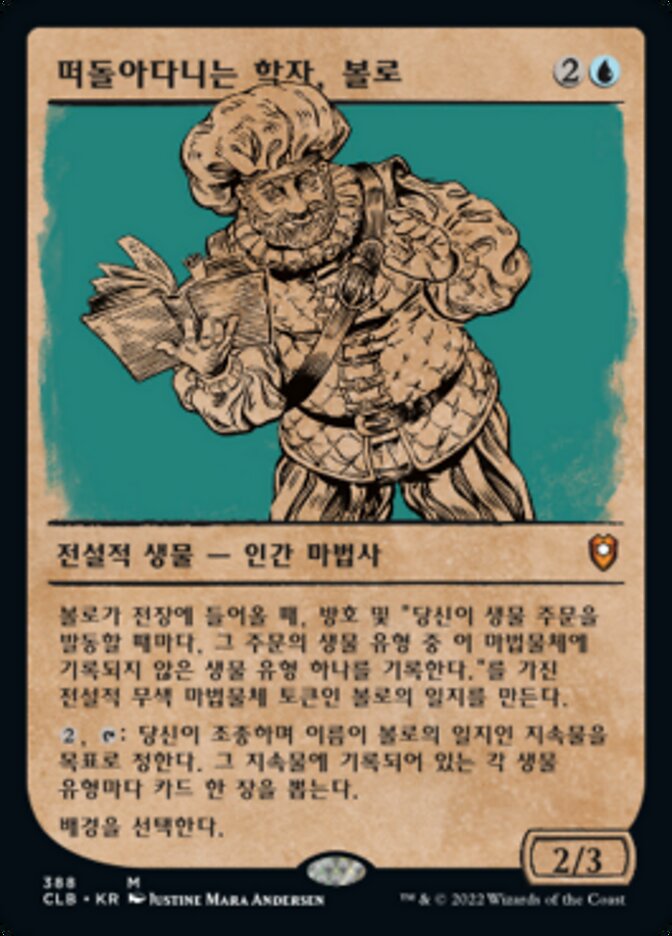 떠돌아다니는 학자, 볼로
