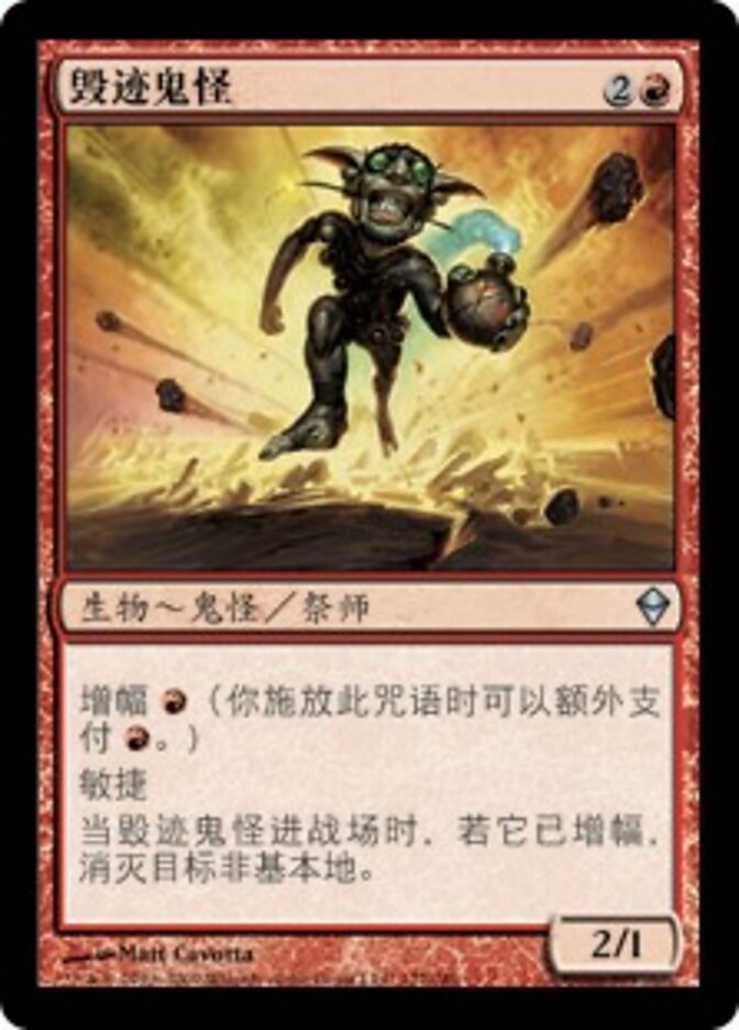 毁迹鬼怪