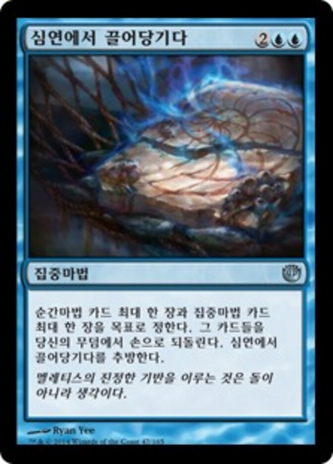 심연에서 끌어당기다