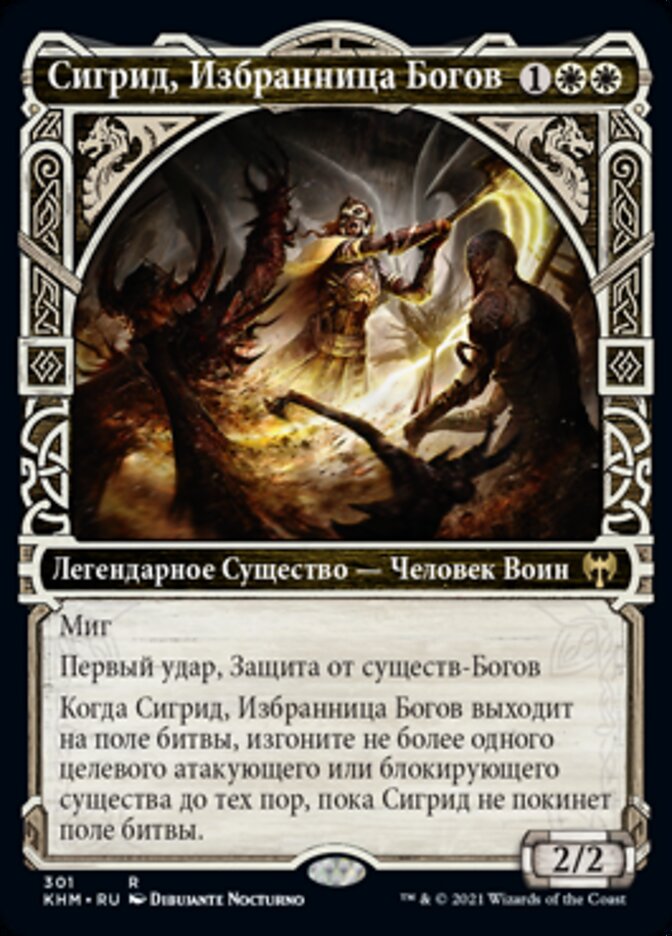 Сигрид, Избранница Богов