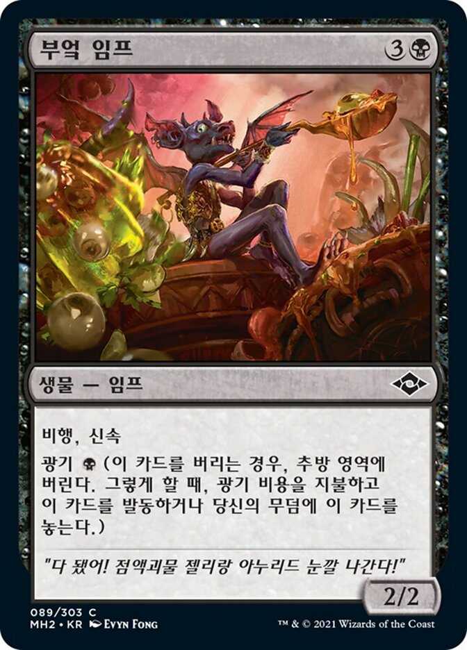 부엌 임프