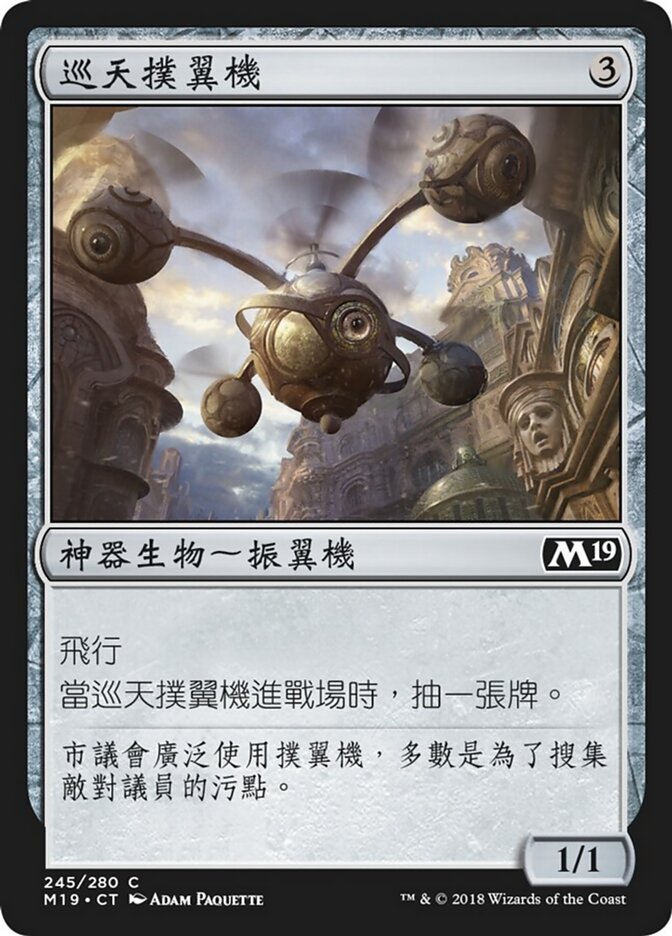 巡天撲翼機