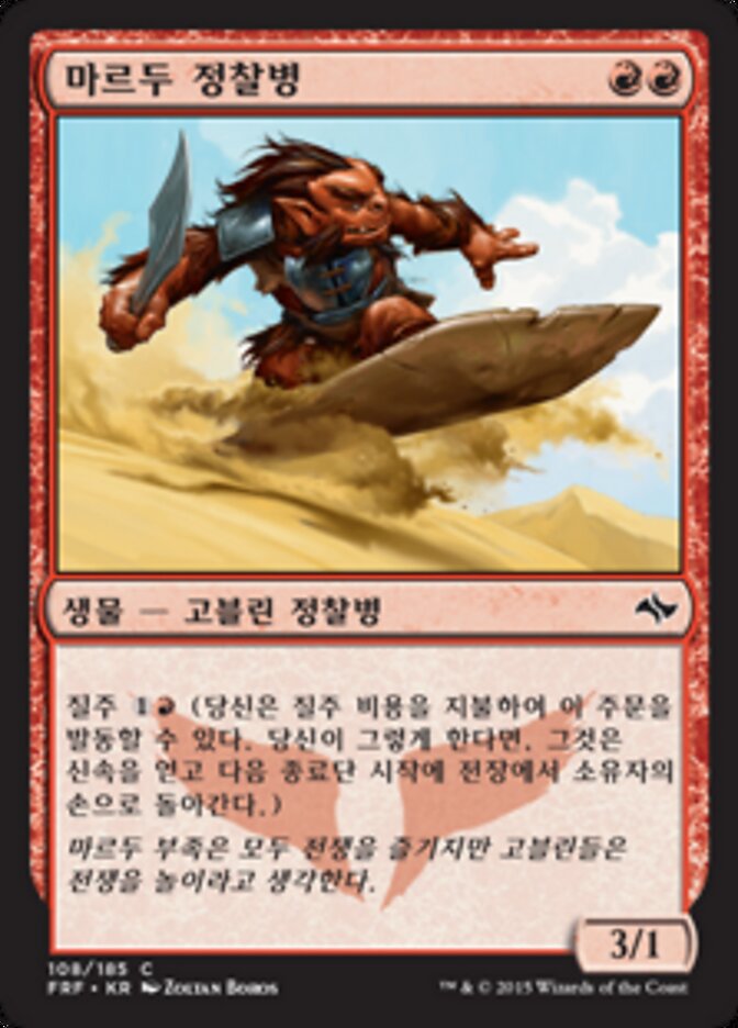 마르두 정찰병