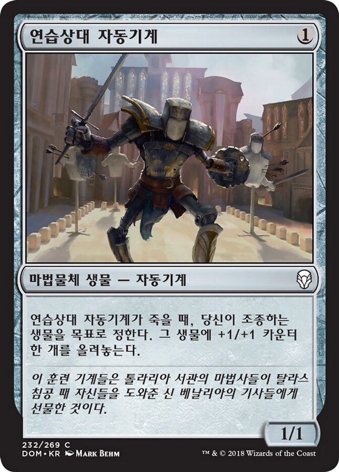 연습상대 자동기계
