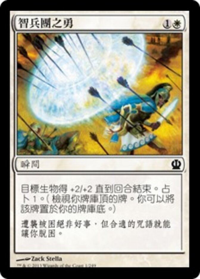 智兵團之勇