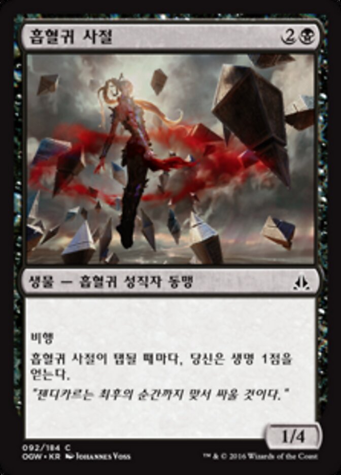 흡혈귀 사절