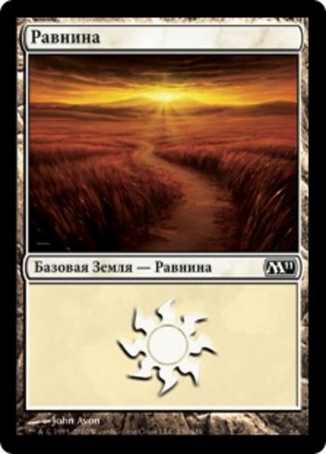 Равнина