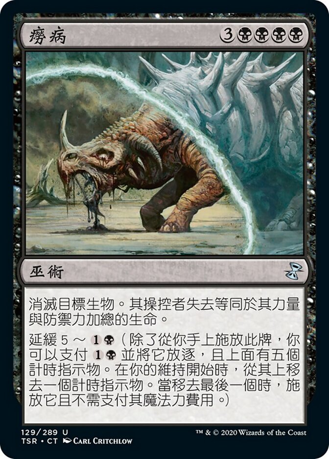 癆病
