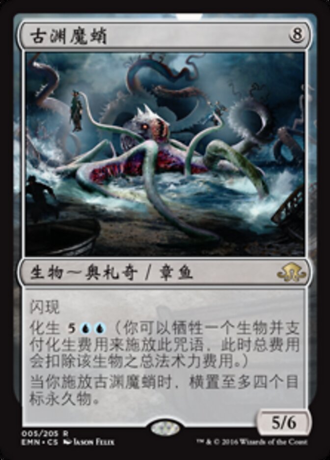 古渊魔蛸
