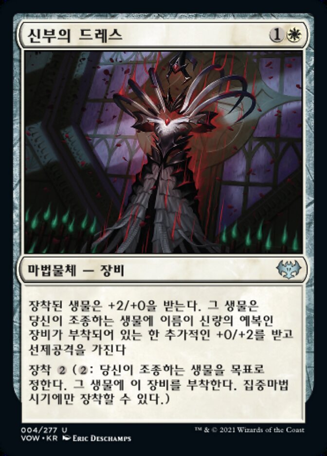 신부의 드레스