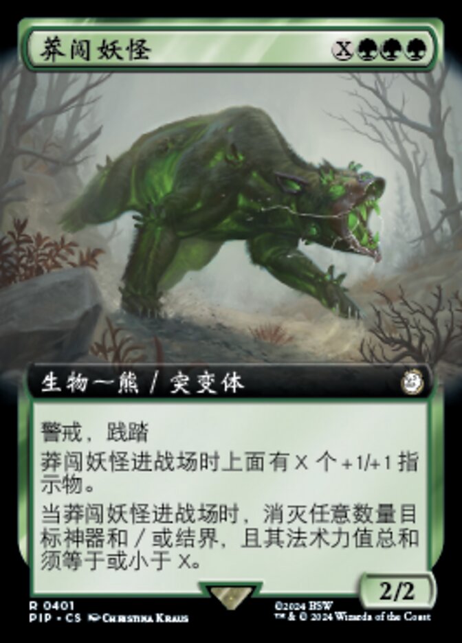 莽闯妖怪