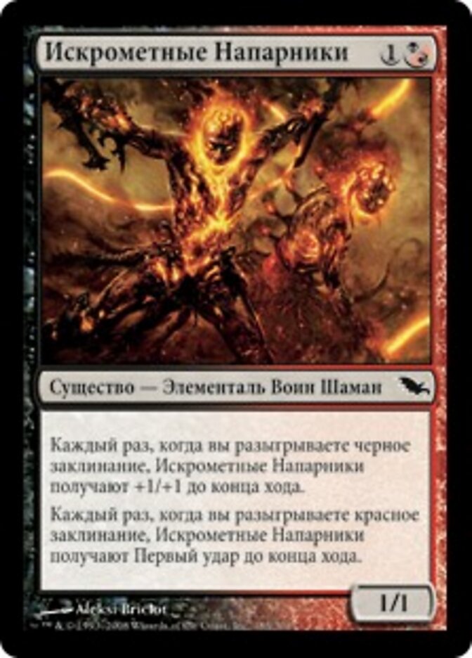 Искрометные Напарники