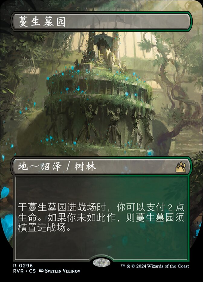 蔓生墓园