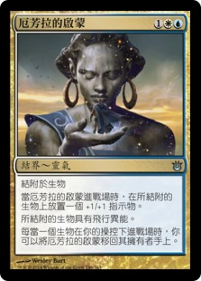 厄芳拉的啟蒙