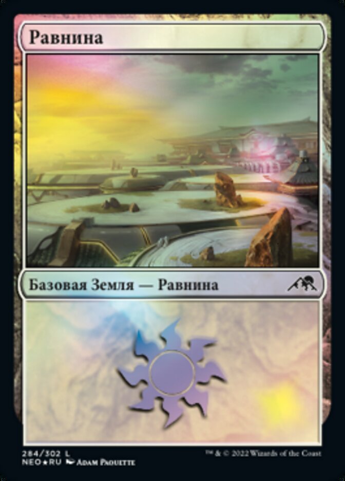 Равнина