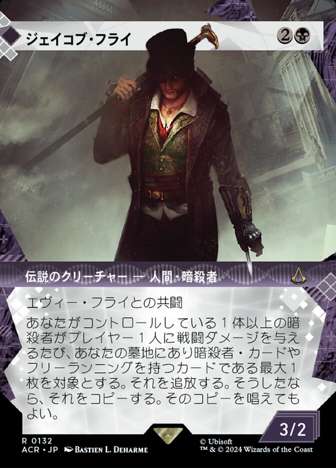 ジェイコブ・フライ