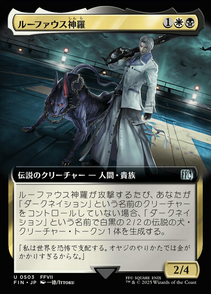 ルーファウス神羅