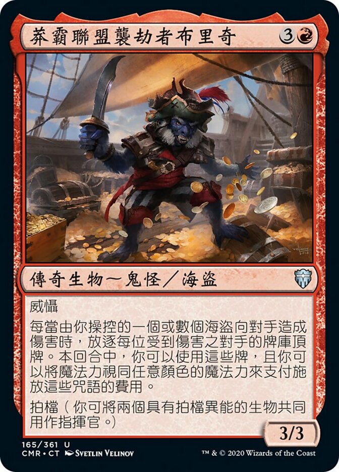 莽霸聯盟襲劫者布里奇