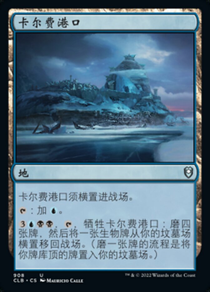 卡尔费港口
