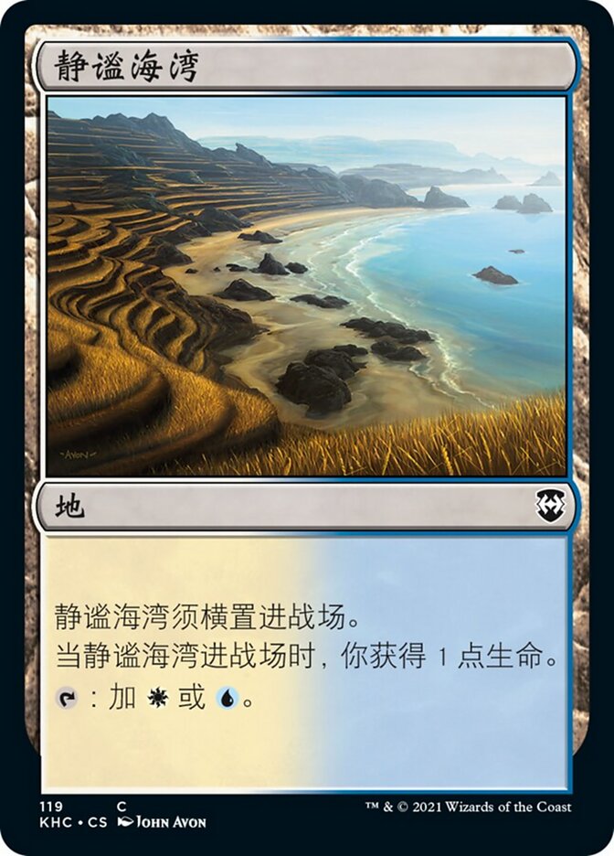 静谧海湾