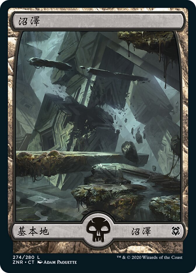 沼澤