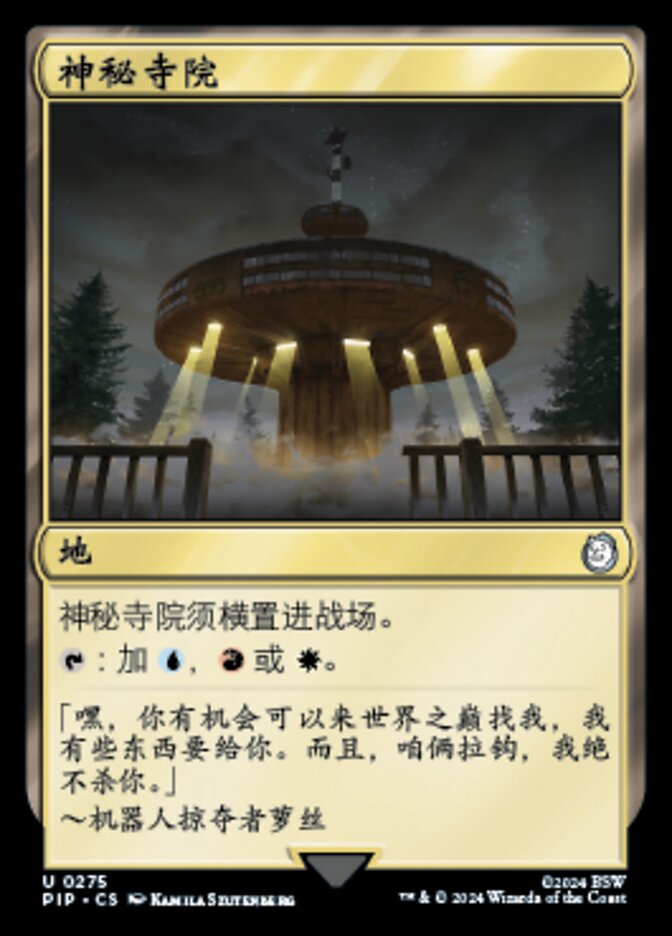 神秘寺院